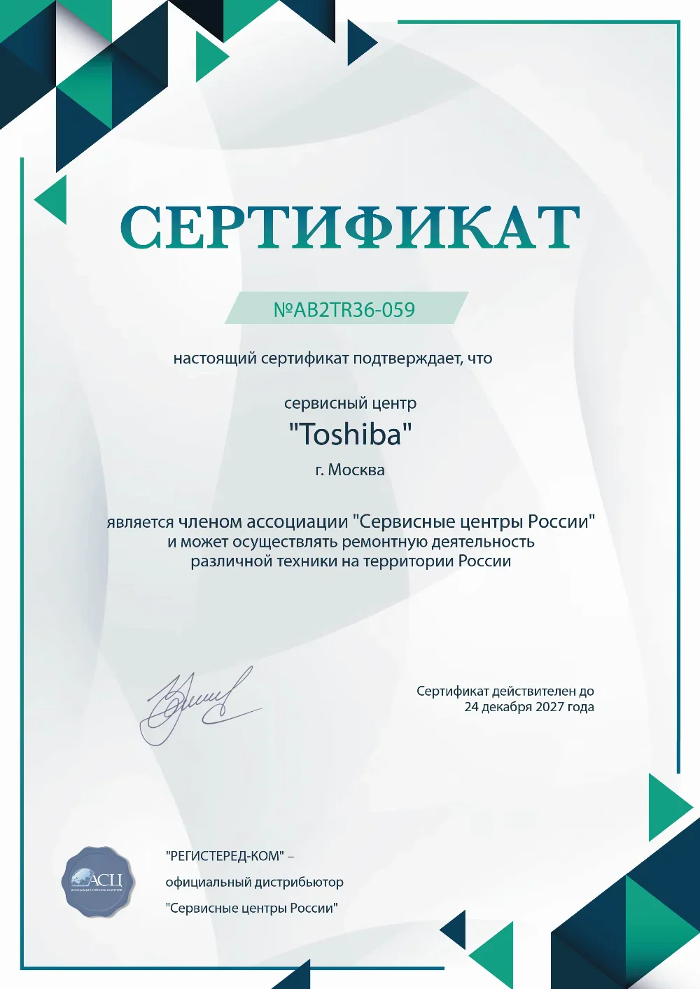 rnd.toshiba-fix.ru Сертификат квалификации сервисного центра по ремонту техники Toshiba